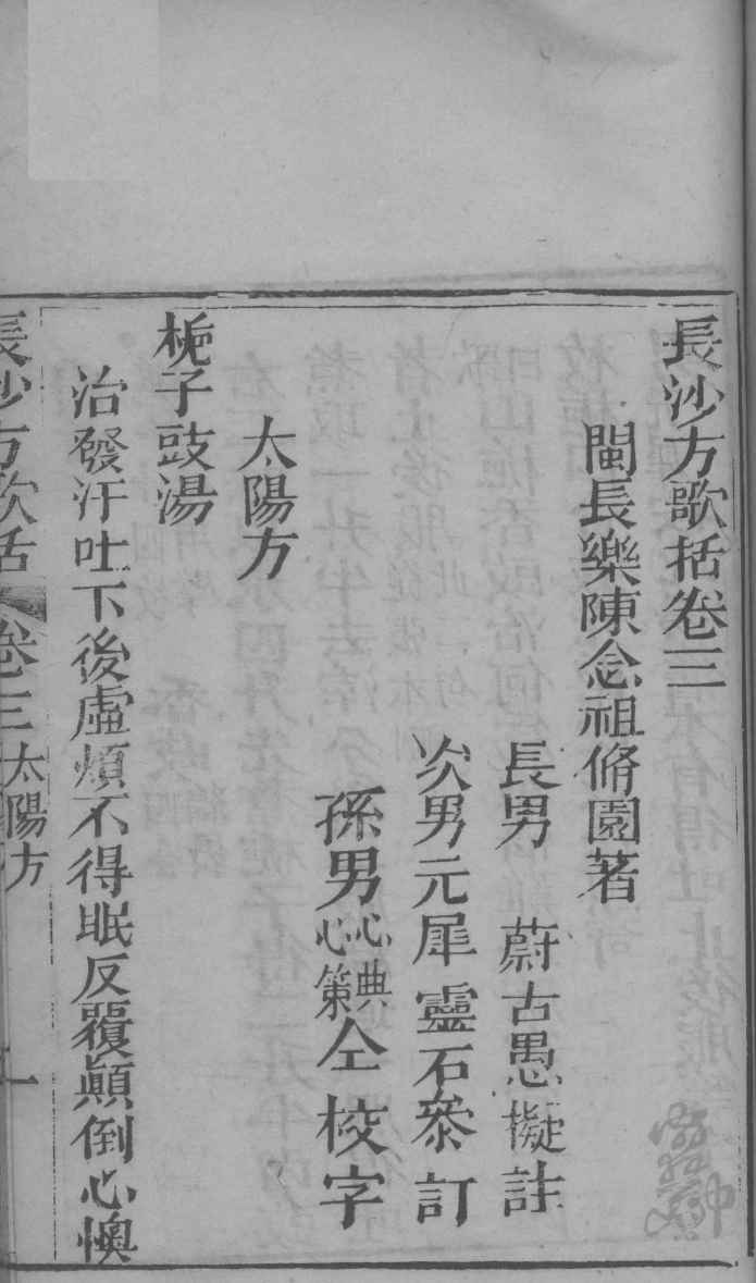 长沙方歌括  卷3-4
